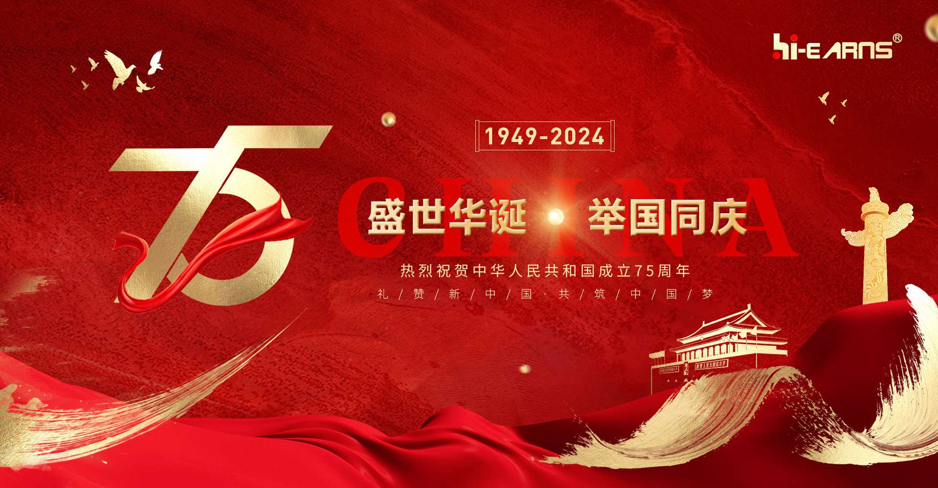 盛世華誕 舉國同慶 常州海潤機電祝大家國慶快樂！