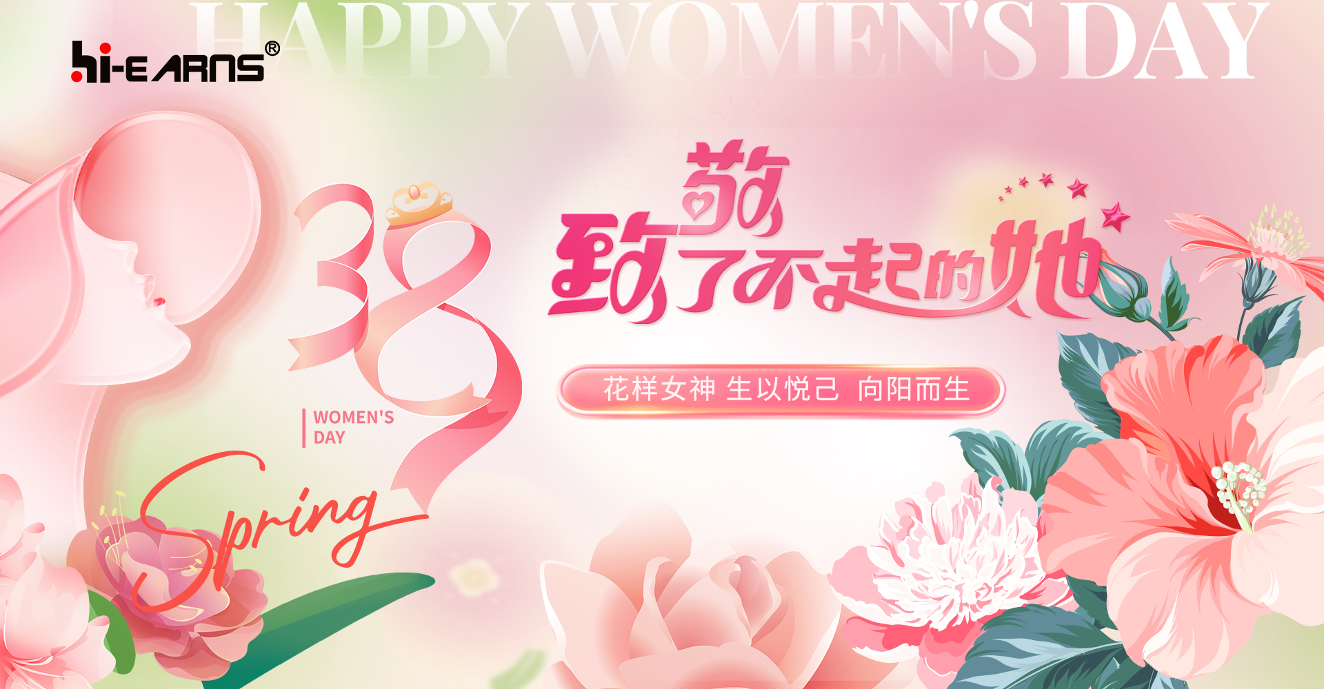 海潤機電，致敬她力量，點亮新未來！